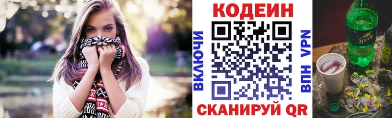 Кодеиновый сироп Lean напиток Lean (лин) Котельниково