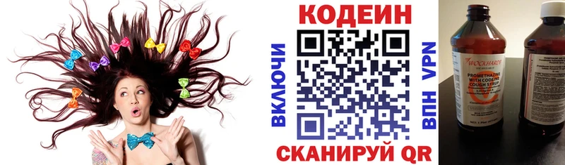 Codein напиток Lean (лин) Котельниково